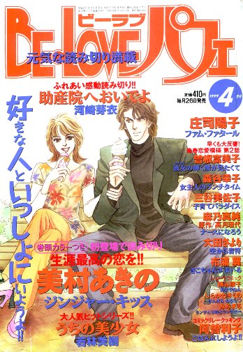 April 99 cover of Belove-Parfait